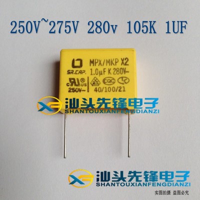 安规电容 250V~275V 280v  105K 1UF 1000NF 脚距21mm