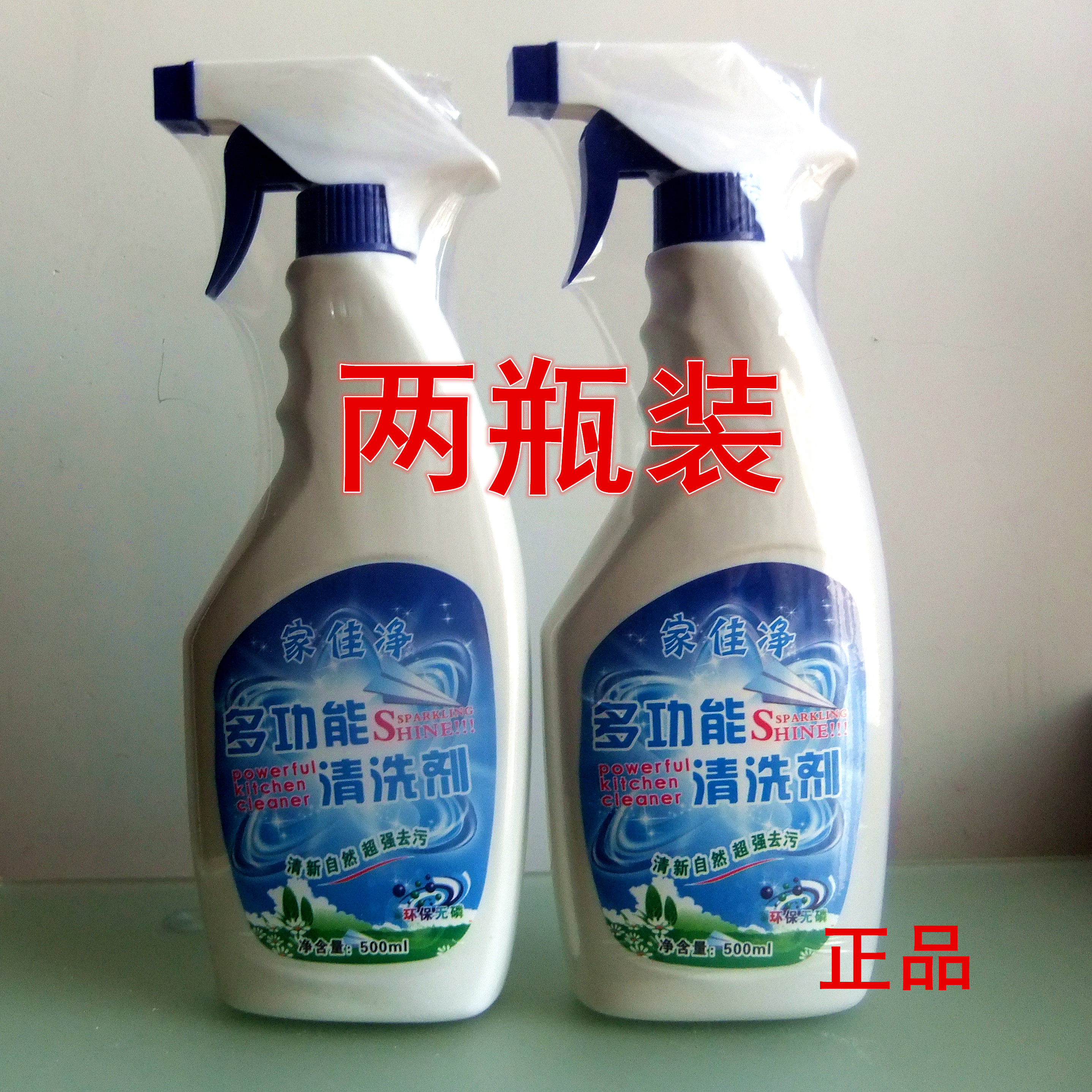 厂家直销家佳净多功能清洗剂 油污净 清洁剂家佳净多效合一2瓶装