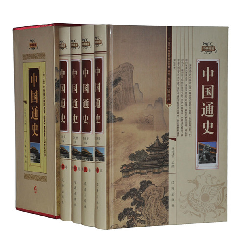 中国通史全套正版中国全史