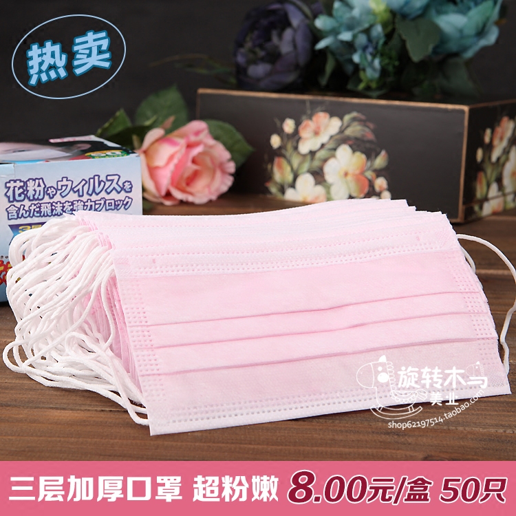 加厚粉色一次性口罩 三层带过滤纸无纺布口罩 50个装美容口罩在类目 居家日用, 防护用品, 口罩中 - 来自Buy2taobao.com提供专业的淘宝代购服务