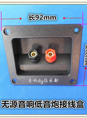 80x92mm音箱接线柱无源低音炮接线盒方形两位接线板高品质ABS材质