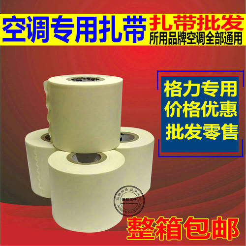 韩兴空调保温管包扎带