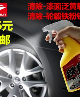 铝合金漆面氧化层轮毂铁粉去除剂