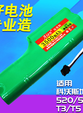 科沃斯526/520地宝黑骑士幻影T3亚当T5扫地机3500毫安12V镍氢电池