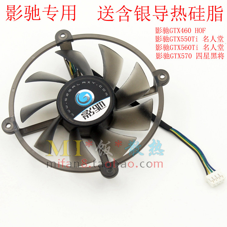 影驰GTX460 GTX550Ti GTX560Ti 名人堂 GTX570四星黑将 显卡风扇