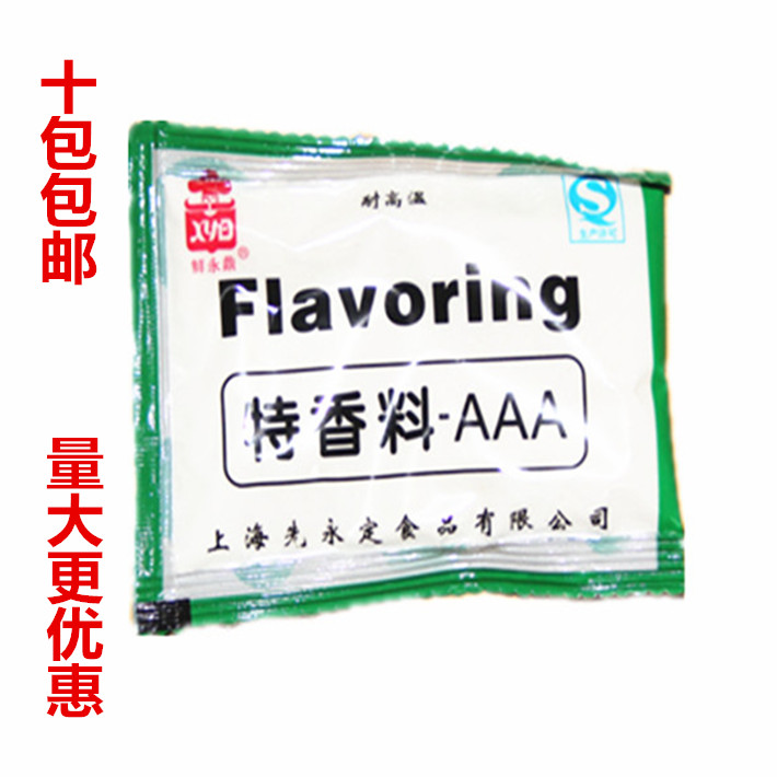 鲜永鼎a料 香料香粉 回味 特香料AAA香精aaa 3a料 10包包邮
