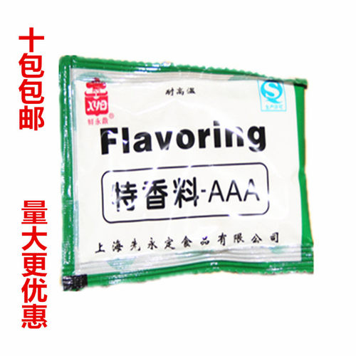 鲜永鼎a料 香料香粉 回味 特香料AAA香精aaa 3a料 10包包邮