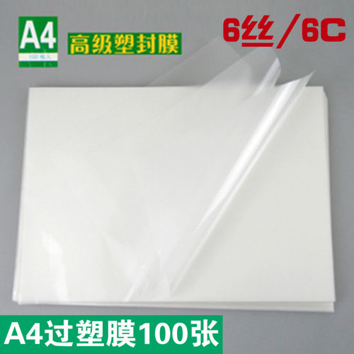 足丝，足量!热塑膜，需要塑封机塑封。 ◆尺寸:A4 （220*307mm） ◆厚度:60mic(6丝 /直角） ◆数量：100张/包 30包/箱 ◆重量：0.7公斤左右/包 注：本产品A4为（220*307mm） 6c为中薄款可以满足大部分客户需求，8c、10c更厚！