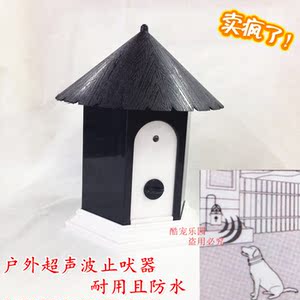 特价室内户外防水超声波自动止吠器止叫器防狗叫防扰邻大小狗犬