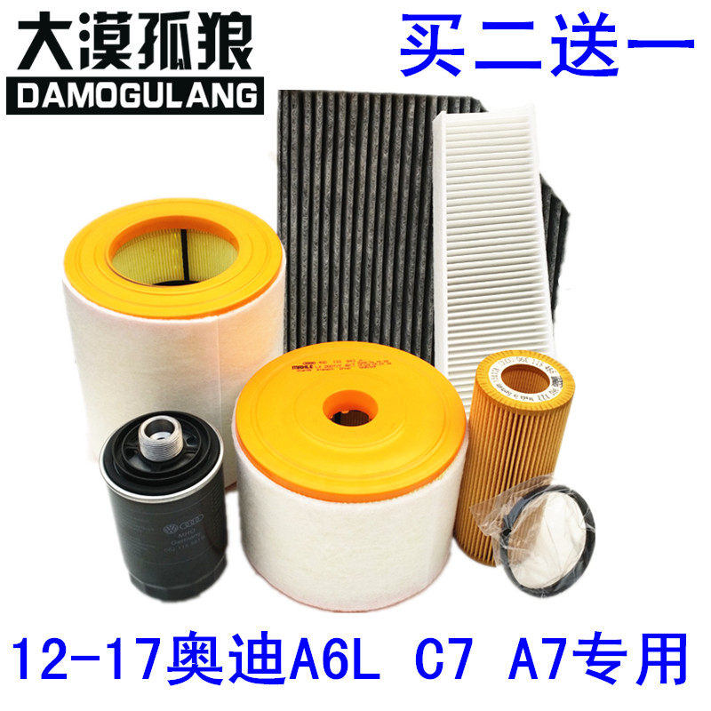 适配12-17款奥迪A7 C7 A6L空气滤芯 空调滤清器 机油滤芯格 三滤