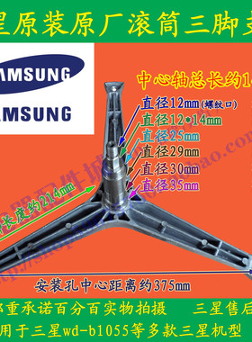 原装三星滚筒洗衣机WD-B1055/B1265D/7602R8W/6602R8S固定三脚架