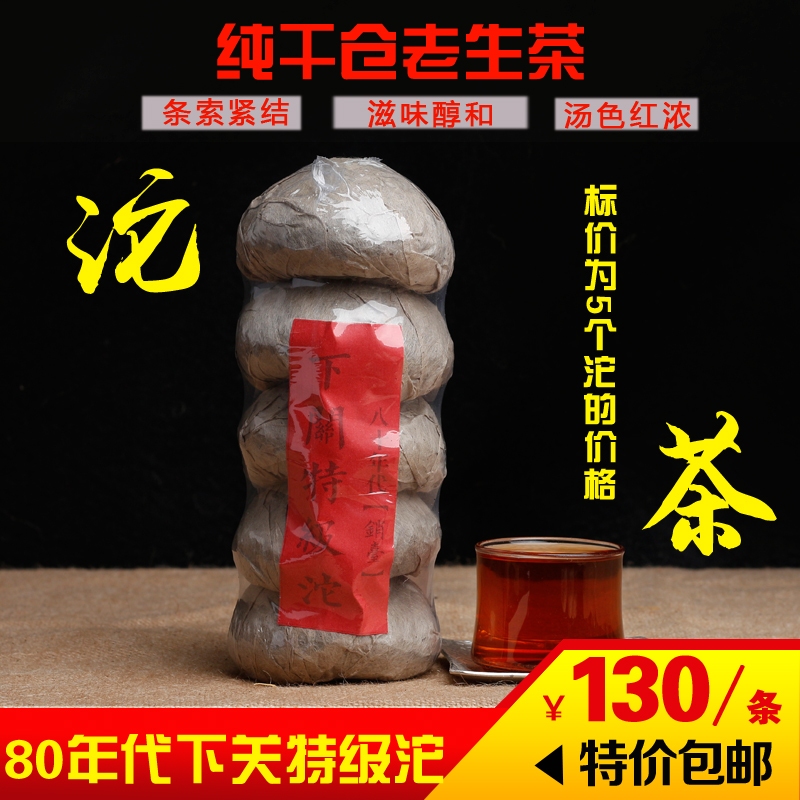 80年代下关沱茶普洱茶生茶沱茶500克/条陈年老沱茶纯干仓存放包邮