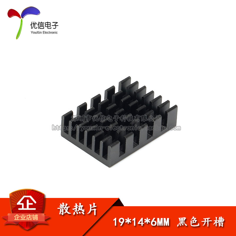 散热片19*14*6MM黑色开槽