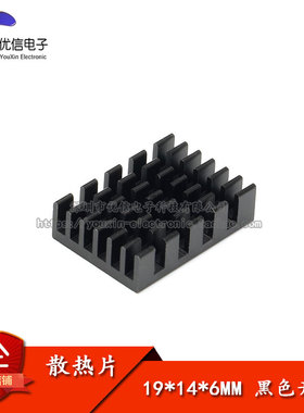 【优信电子】散热片 19*14*6MM （黑色开槽）优质散热器