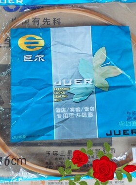 适用于伊尔乐/新宝/天添喜36cm压力锅高压锅煲牛筋胶圈硅胶密封圈