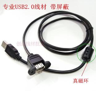 1.5米 带螺丝孔可固定 挡板线 USB带屏蔽 USB 公对母延长线带耳朵
