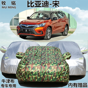 BYD比亚迪宋车衣车罩SUV越野专用加厚防晒防雨隔热阻燃防尘汽车套