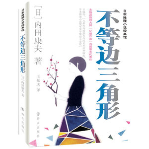 不等边三角形