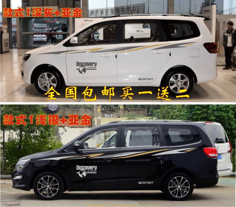 定制 东风风行S500汽车贴改装风行CM7腰线贴纸景逸X3X5拉花装饰彩