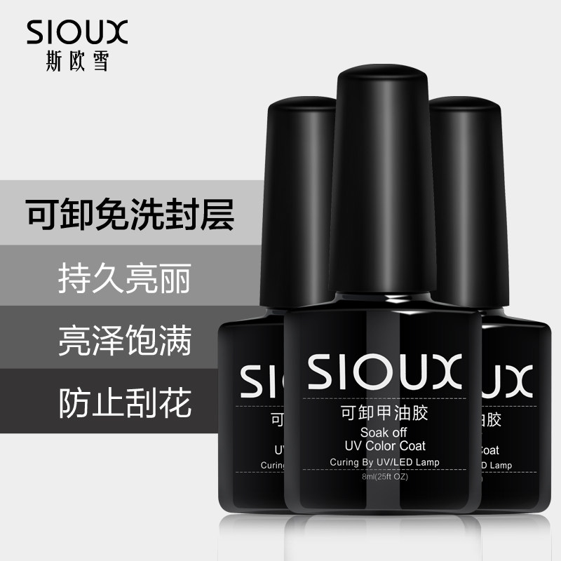 SIOUX/斯欧雪可卸免洗封层美甲亮泽封层指甲油胶光疗防刮花|ruв категории Косметика, лак для ногтей/гвоздь продуктов (новый), ногти макияж - от Buy2taobao.com для оказания профессиональной услуги покупки агента Taobao