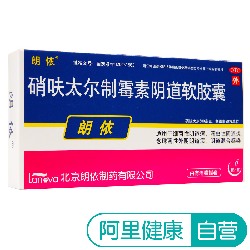 低至14】朗依硝呋太爾制霉素陰道軟膠囊6粒細菌滴蟲性陰道炎