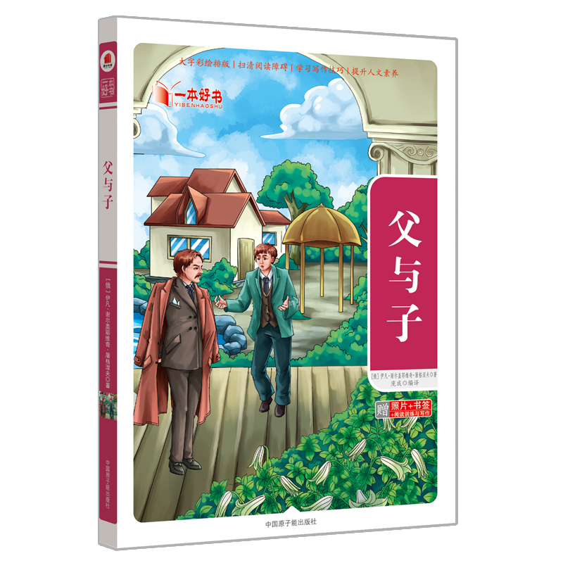 ¸¸Óë×Ó Õý°æÒ»±¾ºÃÊéϵÁÐÊÀ½çÃûÖøÔĶÁ²Ê»æ°æÔùËÍÕÕÆ¬ºÍÊéǩСѧÓïÎÄпαêÍÆ¼öÈýËÄÎåÁùÄê¼¶±Ø¶Á¿ÎÍâÊéÎÞÕϰÔĶÁÌáÉýд×÷¼¼ÇÉ
