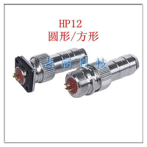 航空插头插座防水HP122P-7芯