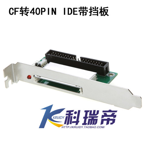 CF转40针IDE插槽带挡板可固定