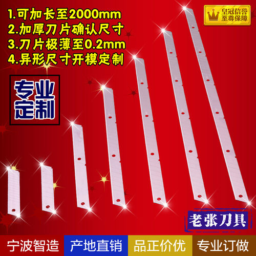 异形加长美工刀片农机贴膜雕刻