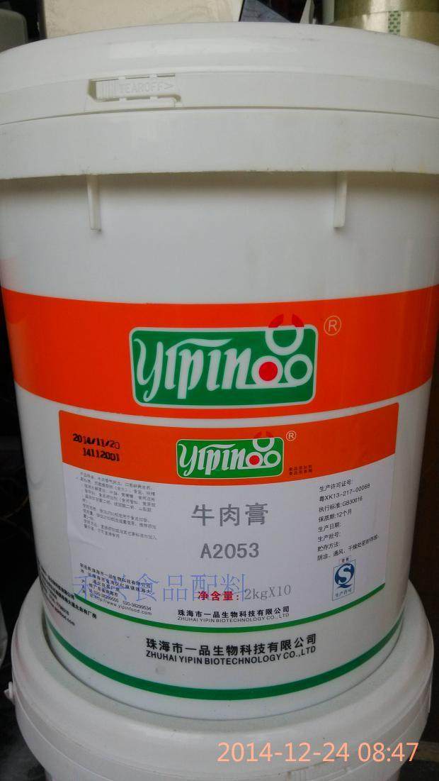 一品牛肉膏 a2053 20kg