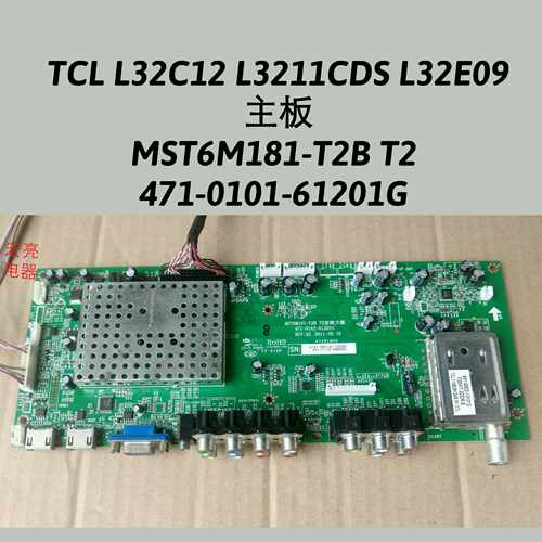 TCL L32C12/L3211/L32E09 主板 MST6M181-T2B T2 471-0101-61201G