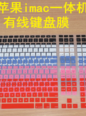 键盘膜适用苹果电脑一体机A1243有线数字键超薄tpu透明彩色保护膜