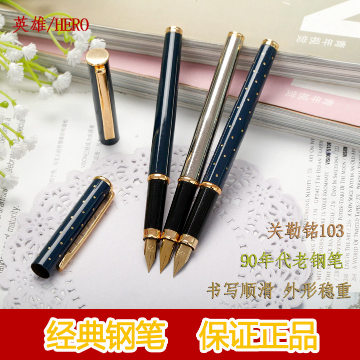 正品钢笔英雄钢笔英雄关勒铭103铱金笔97年库存老笔经典钢笔