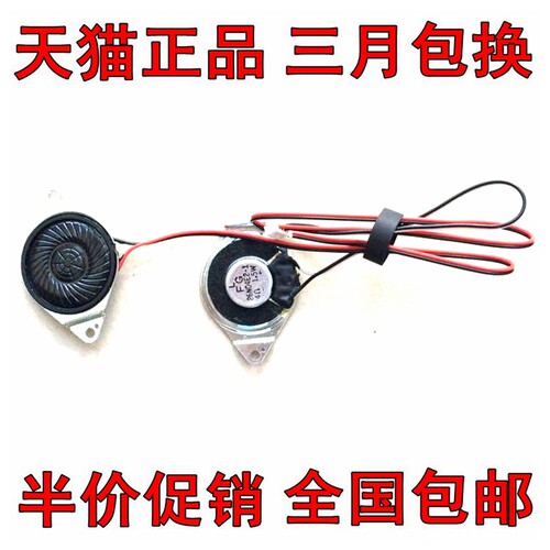 适用于 神舟F232/233/233R/233S/233T/239T/320T F525T F545T喇叭