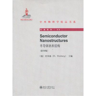 Semiconductor Nanostructures半导体纳米结构（影印版）