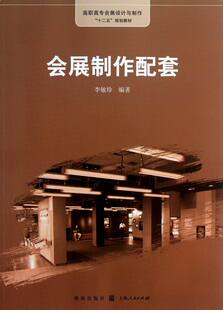 书 会展制作配套 群众文化事业书籍 李敏珍 畅想畅销书 书店