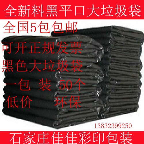 物业宾馆环卫专用垃圾袋5包包邮