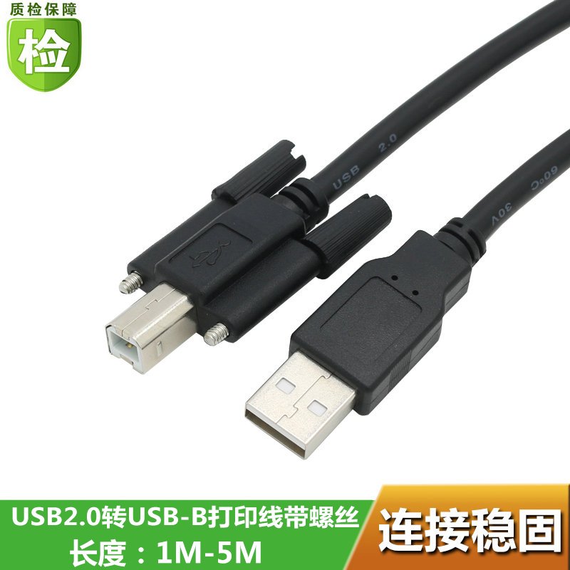 usb2.0打印线带螺丝数据线