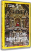 维京日光石罪恶之城DVD 秘密 正版 纪录片DVD远古X档案2印加帝国