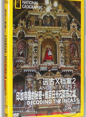 正版纪录片DVD远古X档案2印加帝国的秘密+维京日光石罪恶之城DVD