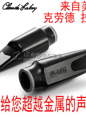 美国CLAUDE LAKEY克劳德拉肯降bE中音萨克斯笛头声音明亮