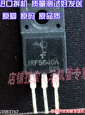 原装进口拆机原字原码 IRFS640A IRFS640 TO-220直插/现货测好