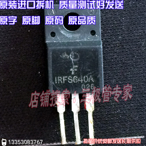 场效应管IRFS640AMOS管TO-220