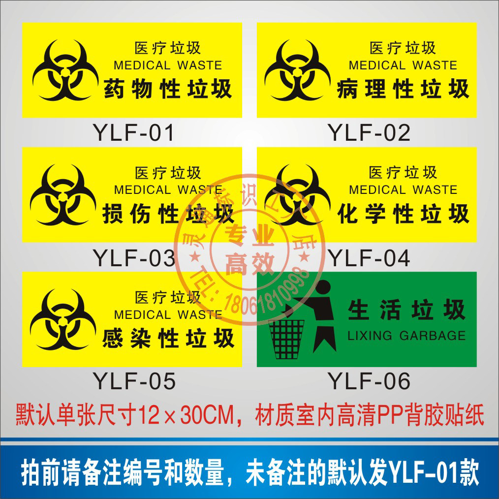 医疗废物暂存间禁止饮食吸烟垃圾分类标贴垃圾桶贴纸标志标识牌