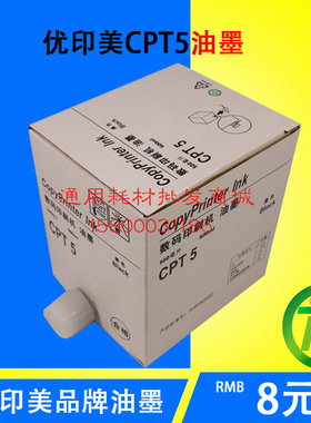 优印美 适用于基士得耶CP5410C 油墨 基士得耶CPT5 油墨 T5油墨