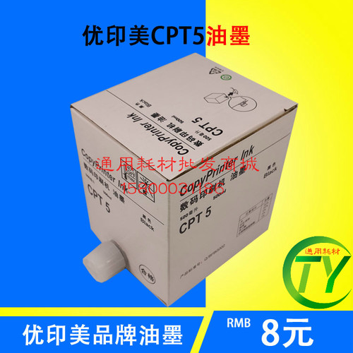 优印美 适用于基士得耶CP5410C 油墨 基士得耶CPT5 油墨 T5油墨