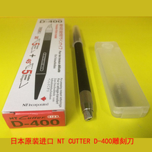 原装日本NT D-400手工雕刻刀附30度角和45度角刀片精细小笔刀介刀