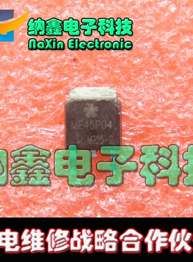 【直接拍就对了】ME45P04 45P04 TO252 DPAK全新原装正品现货