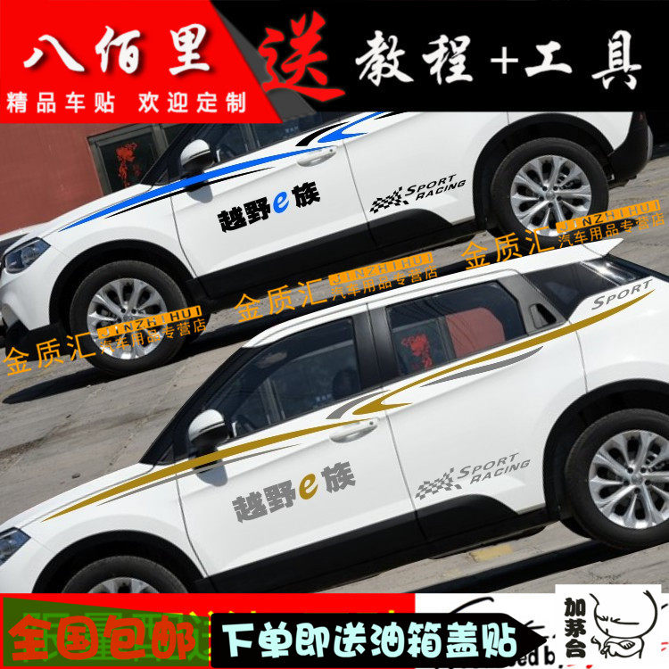 中华拉花贴纸改装彩条