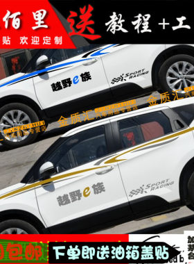 中华拉花贴纸改装彩条